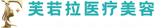上海芙若拉医疗美容整形